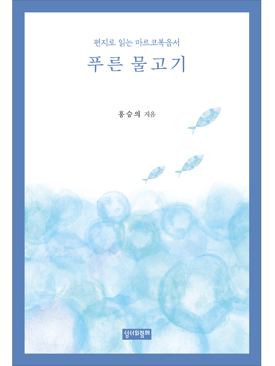 푸른 물고기 (사전예약중)