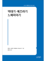 역대기·에즈라기·느헤미야기 (21세기 제롬 성경 주해 09)