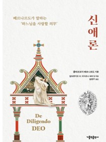 신애론