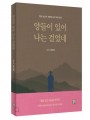 양들이 있어 나는 걸었네
