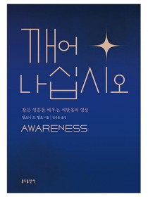 깨어나십시오(개정판)