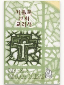 가톨릭 교회 교리서(개정판)