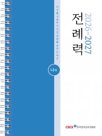 성무용 전례력(2026-2027)