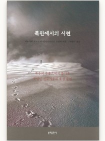 북한에서의 시련