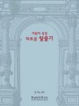 아람어 성경 타르굼 탈출기