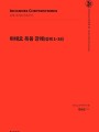 그리스도교 신앙 원천 21_마태오 복음 강해(강해1-26)