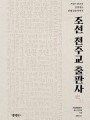 조선 천주교 출판사