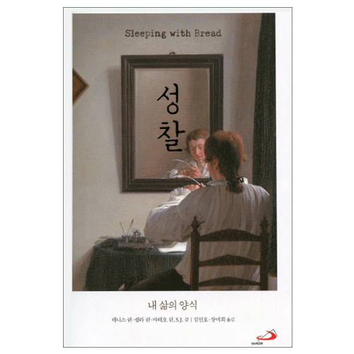 성찰(내삶의양식)