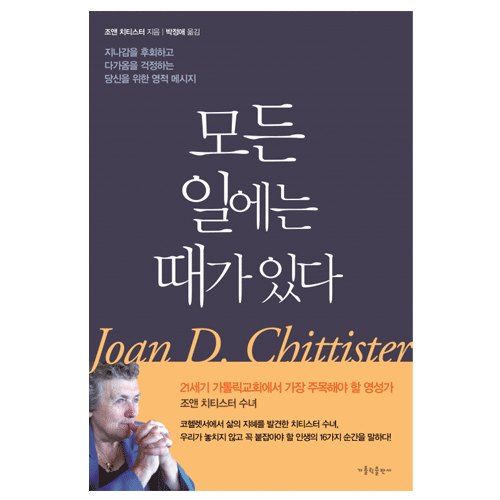 모든일에는 때가 있다