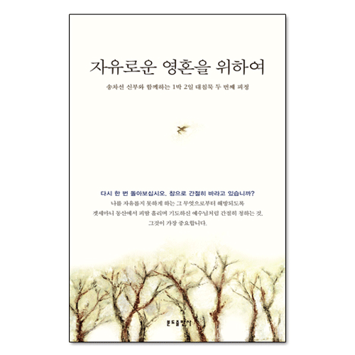 자유로운 영혼을 위하여