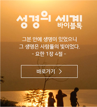 성경의 세계 바이블톡